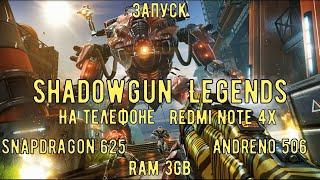 Shadowgun Legends на телефоне Redmi Note 4x (Snapdragon 625/Adreno 506/Ram 3gb)