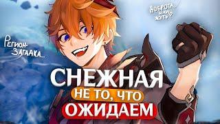 КАКОЙ БУДЕТ СНЕЖНАЯ? | Genshin Impact Теории и Лор