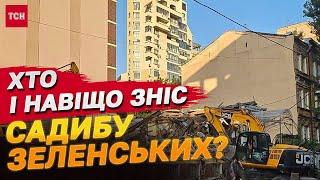 Скандальна історія зі знесенням садиби Зеленських сколихнула Київ