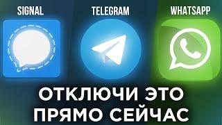 Как ПОЛНОСТЬЮ защитить себя в Whatsapp, Телеграм и Signal