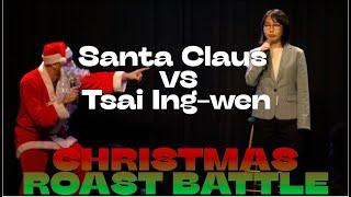 Christmas Roast Battle | Santa Claus vs. President of Taiwan Tsai Ing-wen