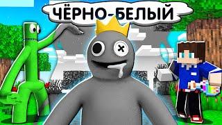 БЕСЦВЕТНЫЕ РАДУЖНЫЕ ДРУЗЬЯ В МАЙНКРАФТ 100% ТРОЛЛИНГ RAINBOW FRIENDS МУЛЬТИК ROBLOX