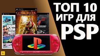 ТОП 10 ИГР ДЛЯ PSP