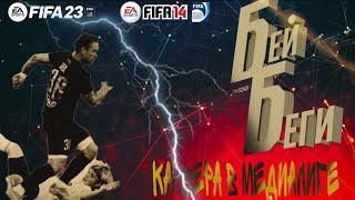 Fifa 23 Рпл ФНЛ ФНЛ-2 MLF #fifa23modfifa14 @kreed0101