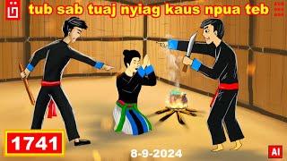 dab hais hmoob -1741 - 8/9/2024 tub sab tuaj nyiag kaus npua teb, โจร ขโมย,The thief.