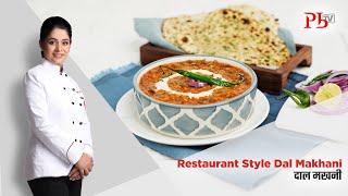 Dal Makhani I Restaurant Style Dal Makhani I दाल मखनी I Pankaj Bhadouria