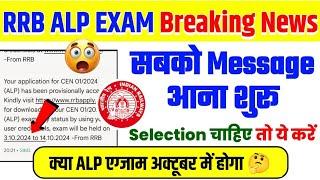 ALP की एग्जाम date आ गई|रियल/फेक न्यू |Alp Exam Date 2024|Rrb Alp Exam Date 2024 