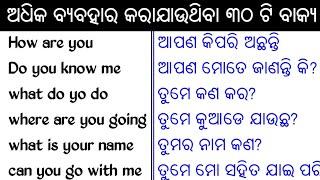 30 daily Use odia spoken English sentences|useful sentences