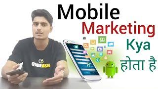 What is Mobile Marketing | Mobile Marketing In Hindi | Mobile Marketing in Digital Marketing