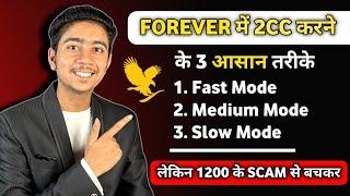 2cc Kaise complete karen 2023 | How to do 2cc in forever living products | Flp scam By Alok Patel