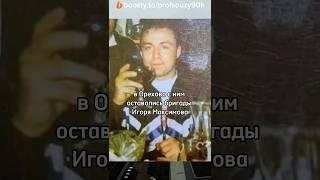 Отрывок из фильма Парни с Московского Бронкса #парнисмосковскогобронкса #документальныйфильм #90е