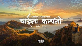 China Company - Bro Sis | Lyrical Video