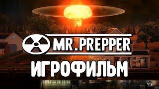 Mr. Prepper подробный ИгроФильм