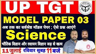 UP TGT 2021 | SCIENCE | Model Paper 03| tgt science classes | tgt science model paper | practice set