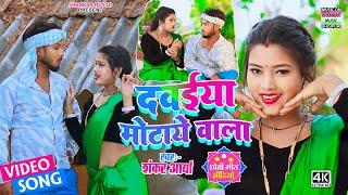 #video song - दवईया मोटाये वाला_#Shankar Aarya_Davaiya motaye wala_#Bhojpuri Dhobi Geet