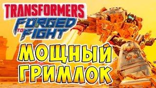 Transformers Forged To Fight (Трансформеры Закаленные в Бою) - ч.3 - Мощный Гримлок