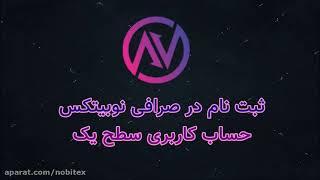 Nobitex & نوبیتکس