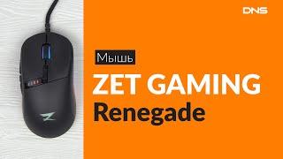 Распаковка мыши ZET GAMING Renegade / Unboxing ZET GAMING Renegade