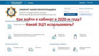 Как войти в кабинет налогоплательщика в 2020 году?