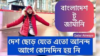 Dhaka to Frankfurt.. বিদায় বাংলাদেশ , Bangladesh to Germany ,,Qatar Airways flight details..