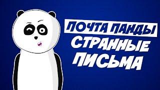 Странная посылочка для Pandarenization