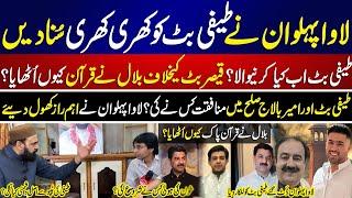 Lawa Pehlwan On Teefi Butt | Qaisar Butt Ameer Fateh | Ameer Balaj Untold Story Balal Jamshed