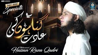 Gunahon Ki Aadat | Shabe Barat Kalam | Muhammad Hassan Raza Qadri