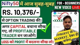 Option Trading Nifty50, Live Option Trading in Groww App, Trading for Beginners, Business Field