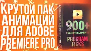 PACK OF COOL ANIMATIONS FOR ADOBE PREMIERE PRO!