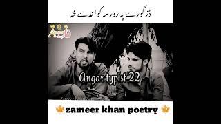 zameer Khan zameer new poetry Edit by Angar typist 22 #angartypist22 #zameerkhanzameernewpoetry