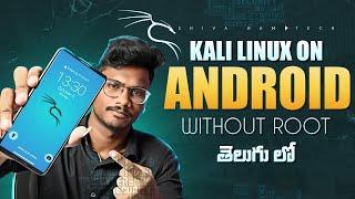 How to Install KALI LINUX on Android without root || Shiva Ram Tech