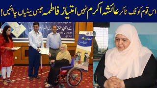 NGO For Disabled Person In Pakistan | Voice Society NGO | Fatima NGO | Aap Ki Awaz