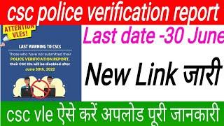 csc update | csc police verification certificate upload | csc news | csc new service | csc police