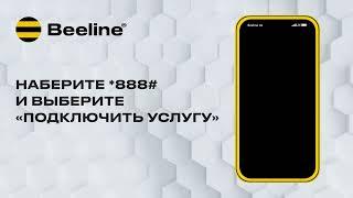 Setanta Sports с безлимитным доступом от Beeline — инструкция по подключению