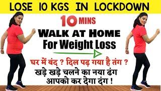 घर बैठे जल्दी वज़न घटाओ, कर लो Walk At Home Exercise  Easy Walking At Home Workout For Weight loss