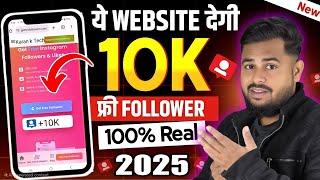 Instagram Follower Kaise Badhaye | Instagram par Followers Kaise Badhaye | Free instagram Followers