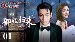 【Royal Sister Returns】Ep1 | CCTV Drama【ENG SUB】