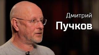 По-живому. Дмитрий Пучков