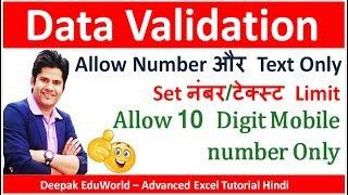 Custom Data Validation in excel [ Hindi ] - Allow Text/Numbers Only || Set Character/ Digit Limit