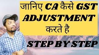 GST ADJUSTMENT ENTRY KAISE HOTI HAI | CGST, SGST & IGST kaise hoga |GST Input Tax Credit Adjustment