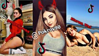 Karna.Val, gavrilina, pokrov90, tenderlibae В Tik Tok/САМЫЕ КРАСИВЫЕ ДЕВУШКИ В ТИК ТОК