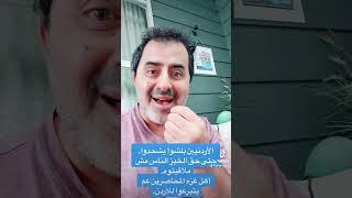 يا ربي دخيلك!!! الأردنيين ما معاهم ثمن رغيف الخبز