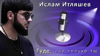 Ислам Итляшев - Лучшие хиты | Шансон Юга