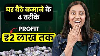 2024 Mein Ghar Baithe Paise Kaise Kamaye? | How Housewives Can Earn Money From Home? | WFH Jobs 2024