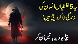 Five Habits Are Very Dangerous | Most Beautiful Urdu Quotes | Zubair maqsood