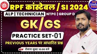 RPF Constable SI 2024 Gk GS Practice Set 1   Science Previous Year Question For RRB ALP, TECRPF