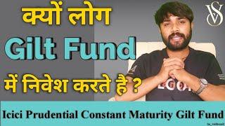 Icici Prudential Constant Maturity Gilt Fund Direct Growth Plan Review in Hindi 2021#imvaidsumit 