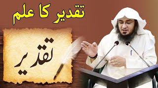 Taqdeer Ka ilm | Abu Hassan Ishaq Swati | Pashto Bayan | Abu Hassaan | lecture | Religion