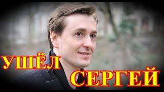 Разбился Сергей Безруков...Утром произошла Трагедия....Москва в слезах...