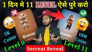 hamster kombat level kaise badaye | hamster level bronze to creator level 11 | Hamster coins badaye